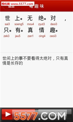 学习粤语软件下载|学习粤语手机软件 v3.8_557