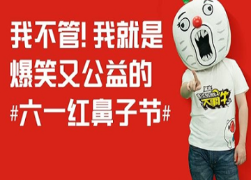 暴走大事件六一晚会