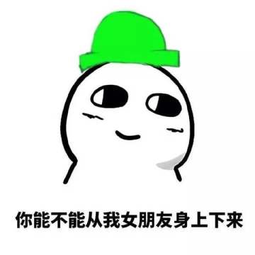 给大佬递帽子表情包(绿帽表情包)