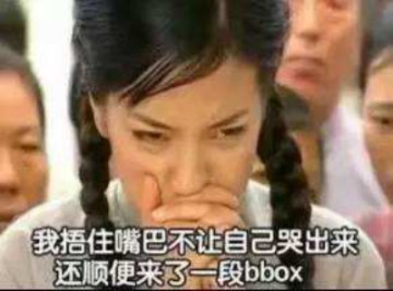 依萍捂住嘴巴bbox表情包-bbox天团表情包高清无水印版