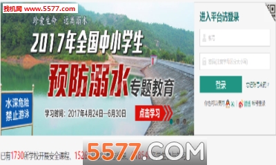 湖州市学校安全教育平台登录入口