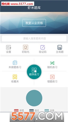 虾米题库手机版