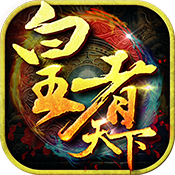 皇者天下变态版下载-皇者天下手游BT版下载 v1.0.0_安卓网-六神源码网