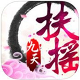 扶摇九天手游官方下载-扶摇九天安卓版下载 v0.1.26.4_安卓网-六神源码网