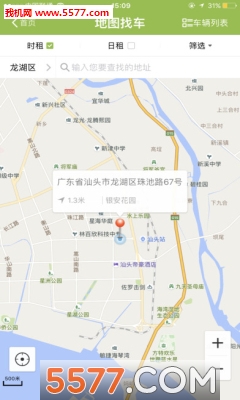 汕头共享汽车安卓版