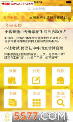 阳光高考平台官网下载|阳光高考信息平台app 