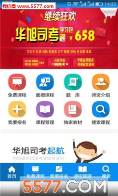 华旭司考app下载|华旭司考官网版 v5.0.7_5577