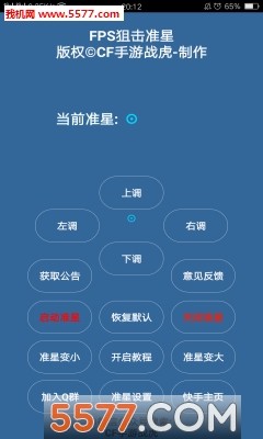 Fps狙击准星瞄准器下载 Fps狙击准心瞄准器 5577安卓网