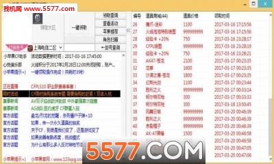 小苹果cf活动助手7.0