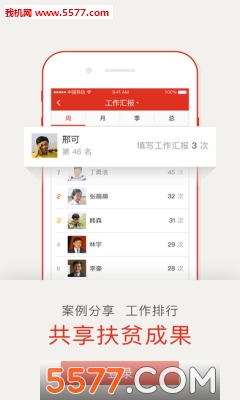中国社会扶贫网免费注册版下载|社会扶贫app