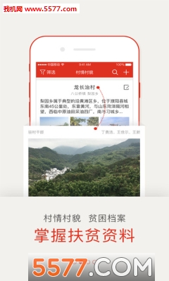 中国社会扶贫网免费注册版下载|社会扶贫app