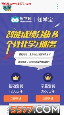 智学网查分登录平台2017版