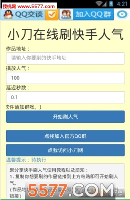 小刀刷快手人气app下载|小刀刷快手人气软件 