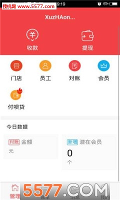 付呗app下载|网商贷付呗贷 v2.3.1安卓版_5577我机网