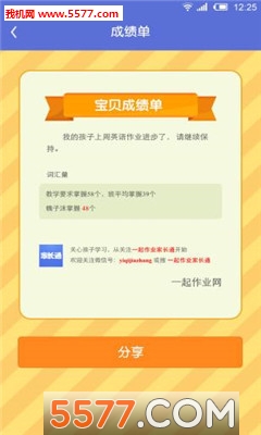 一起写作业学生版(随身纠错)