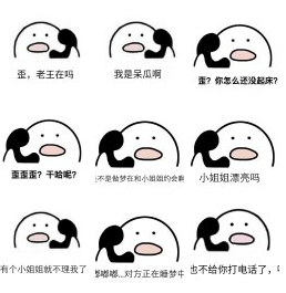 歪打电话动态无字配图表情包
