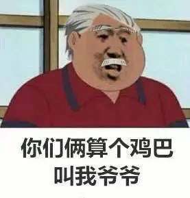 为难我胖虎表情套图
