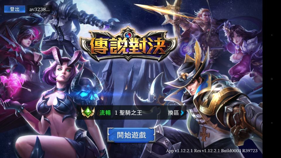 台服王者荣耀直装版