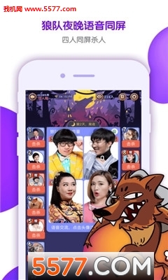 饭局狼人杀腾讯游戏网络开发app