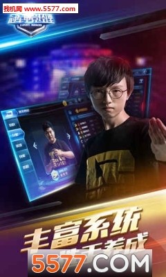 冠军电竞经理无限钻石金币版