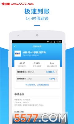 好借好还小额贷款