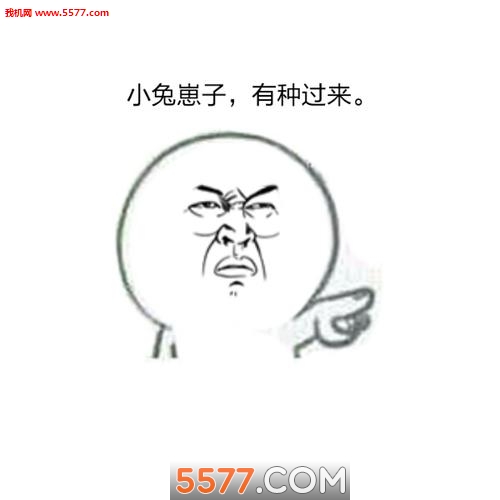 小兔崽子表情包下载|小兔崽子图片 _5577我机网