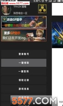 CFGP助手2.5安卓版