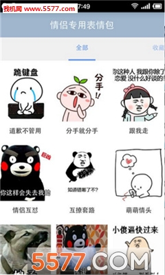 微信情侣专用表情包app