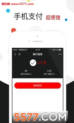 全能车免押金版下载|全能车app共享单车 _557