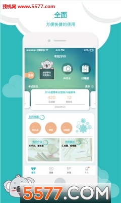 东软睿云在线成绩查询软件下载|东软睿云网成