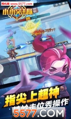 小小突击队刷钻石辅助挂下载|小小突击队刷金