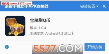 手机刷q币软件破解版