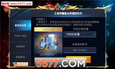 wz125cn王者荣耀刷点券免积分版