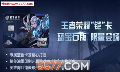 王者荣耀凯招行信用卡申请软件下载|王者荣耀