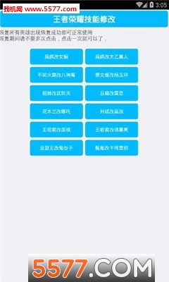 王者荣耀技能框大师官方版