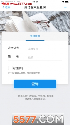 支付宝查四六级成绩软件共享小程序app开发