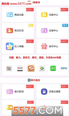 微盒工具箱app下载|微盒工具箱安卓版 _5577我