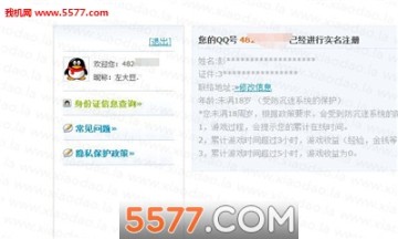 腾讯游戏防沉迷解除系统