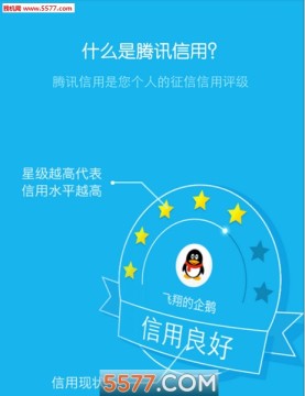 腾讯信用贷款安卓版