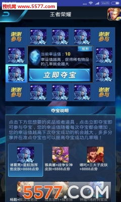 王者荣耀夺宝助手软件