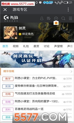 腾讯先游测试平台手机版