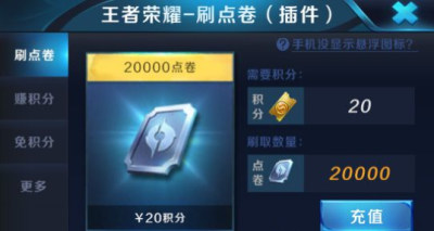 王者荣耀0元充值3690点券平台(附方法)