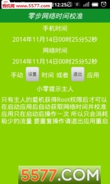 北京时间校准毫秒校对器安卓版