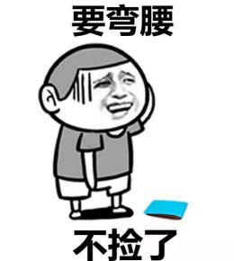 要起床不尿了表情包