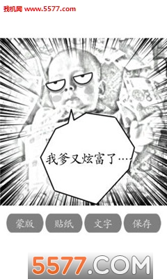 照片变漫画软件下载|照片变漫画手机软件 v1.0