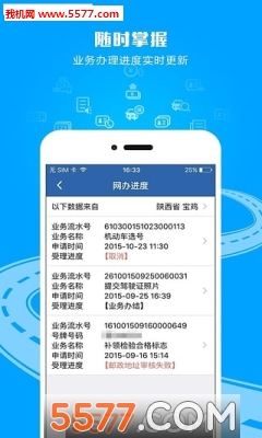 四川交管12123官网版