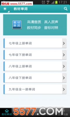 初中英语助手破解版下载|初中英语助手免积分