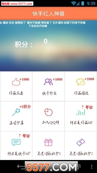 快手大师软件下载|快手大师软件手机版 _5577