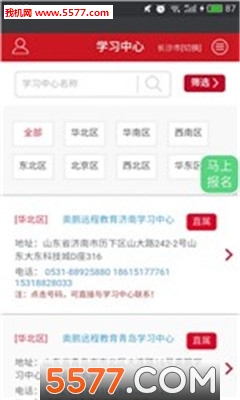 奥鹏学生登录平台手机版