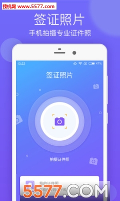 签证照片app下载|签证拍照软件 v1.2_5577我机